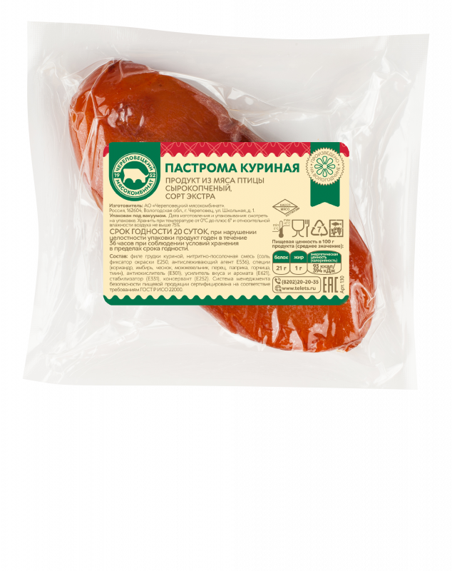 Пастрома птицы (куриная)